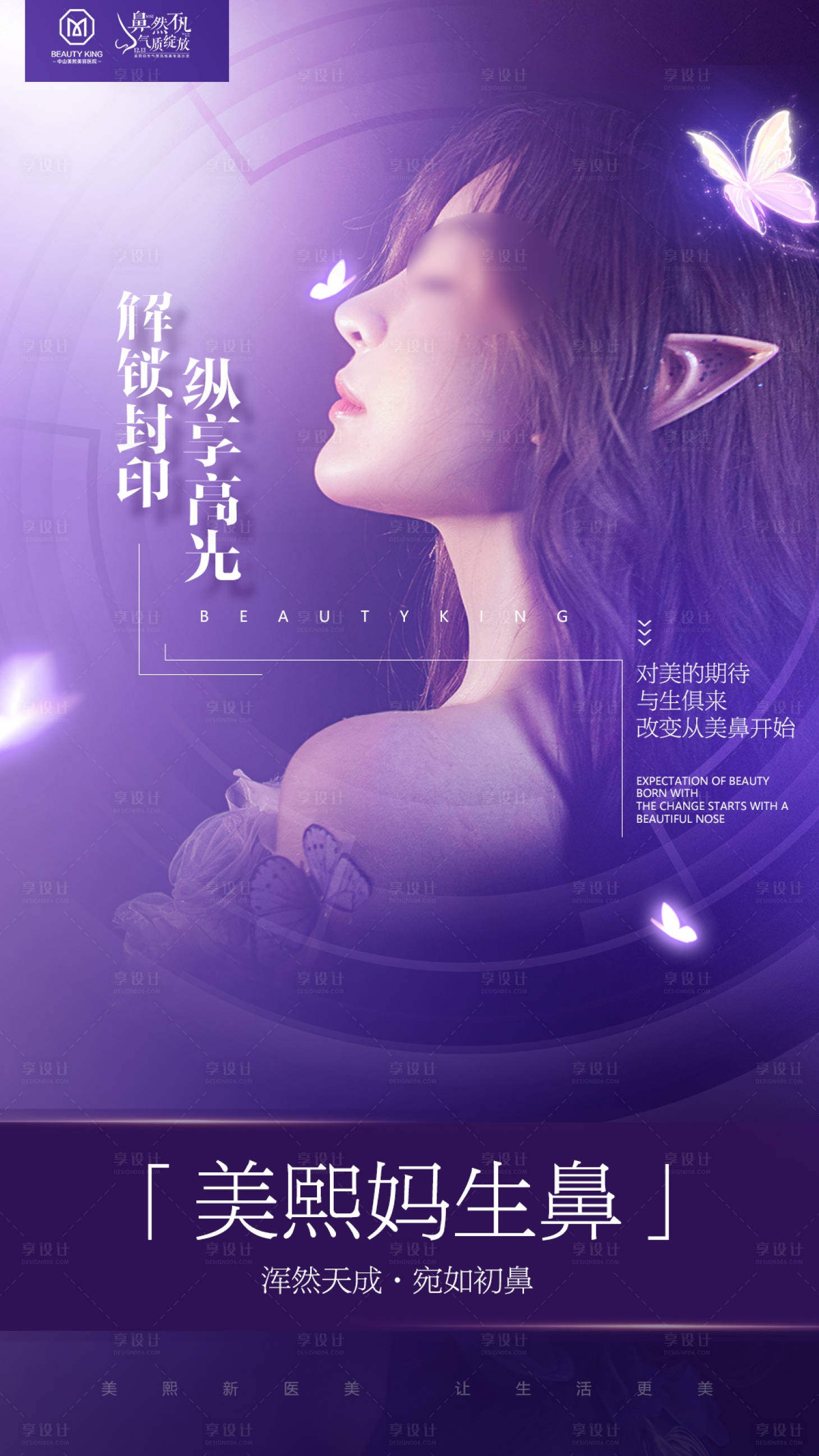 源文件下载【享设计】搜索编号：98730017782374056【隆鼻助推海报】