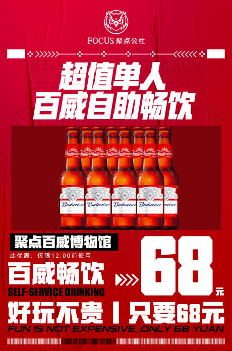 源文件下载【酒吧海报】编号：43470017751245396