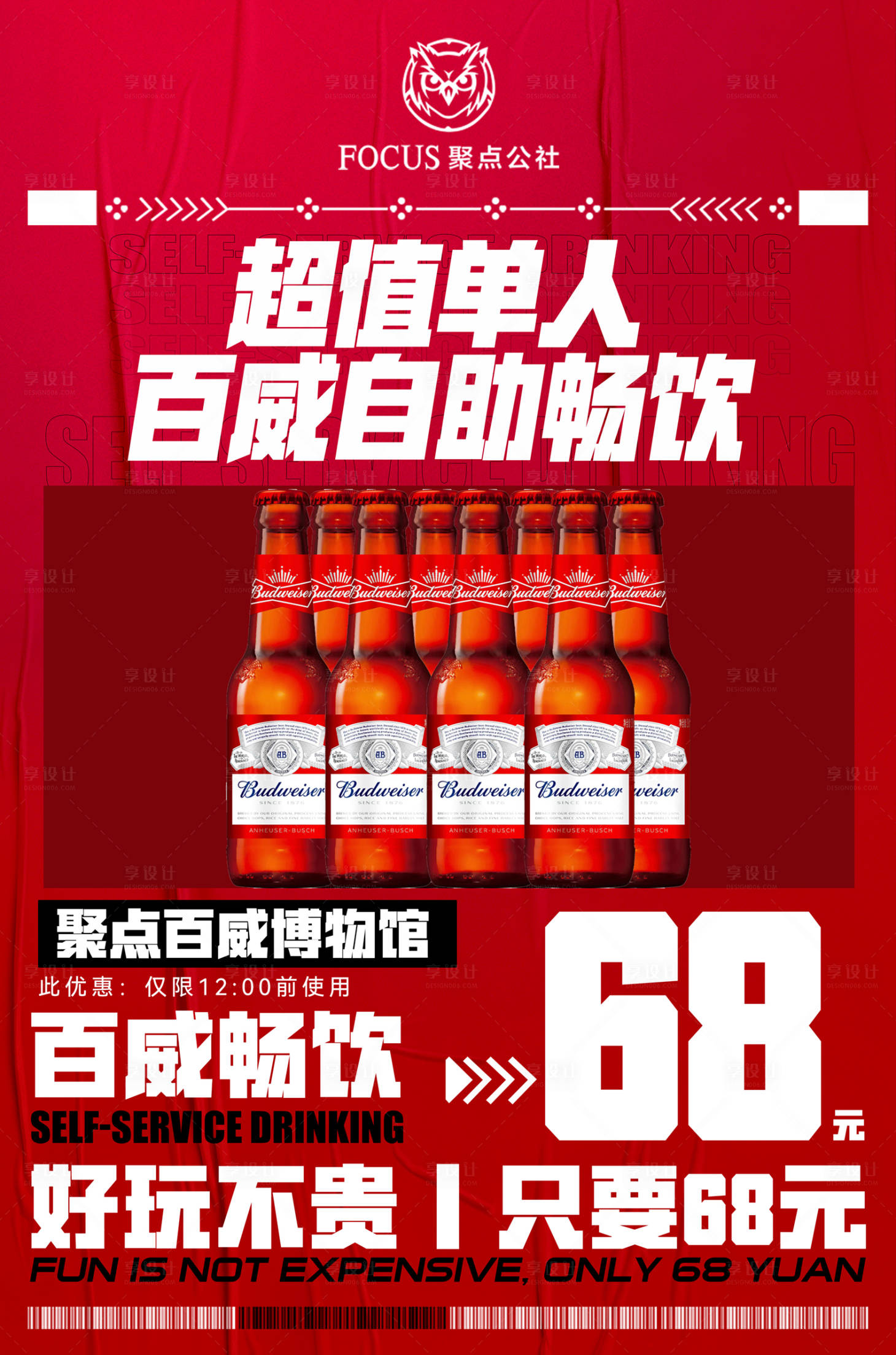 源文件下載【酒吧海報(bào)】編號(hào)：43470017751245396