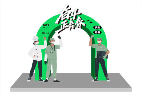 源文件下載【享設計】搜索編號：62320017848653701【奮斗正青春活動龍門】