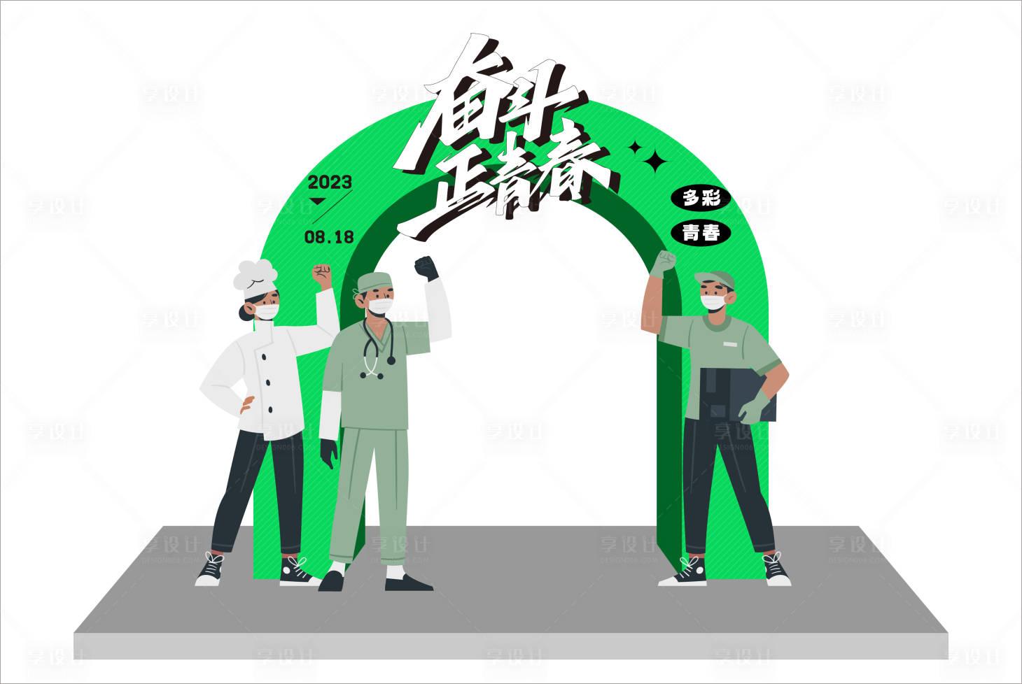 源文件下載【享設(shè)計(jì)】搜索編號(hào)：62320017848653701【奮斗正青春活動(dòng)龍門】