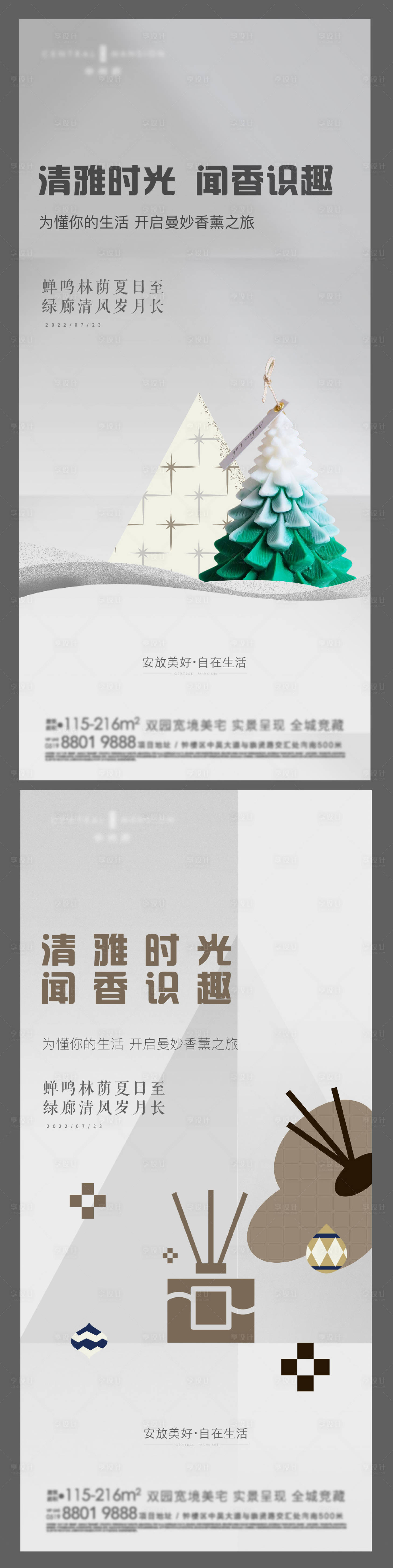 源文件下載【享設(shè)計(jì)】搜索編號：32880017801282896【地產(chǎn)香薰圣誕海報】