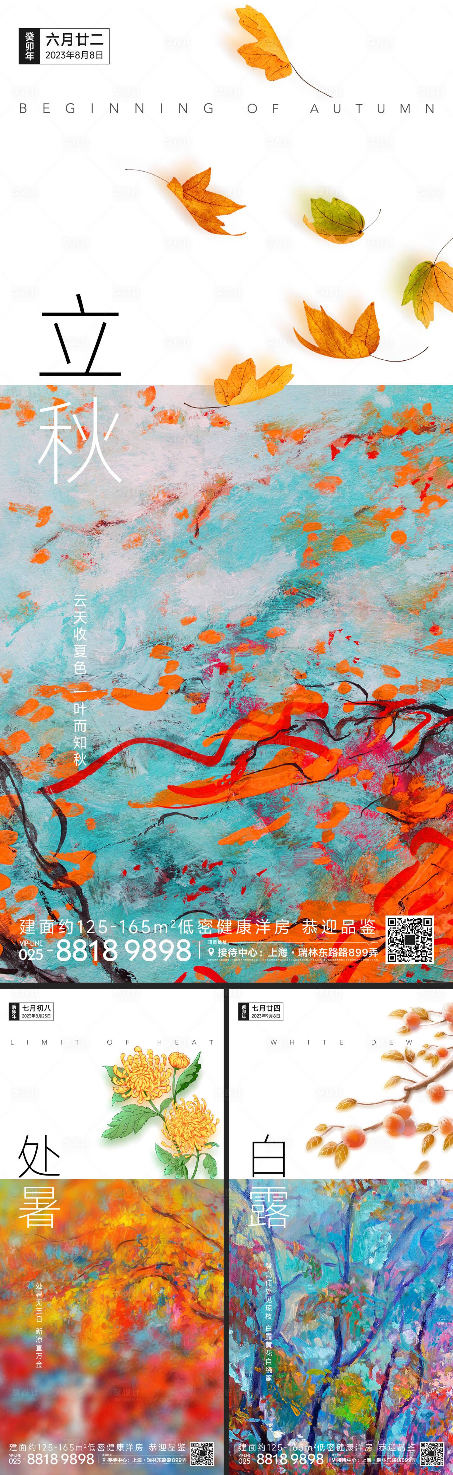 源文件下載【享設計】搜索編號：97410018182347379【立秋處暑白露節氣海報】