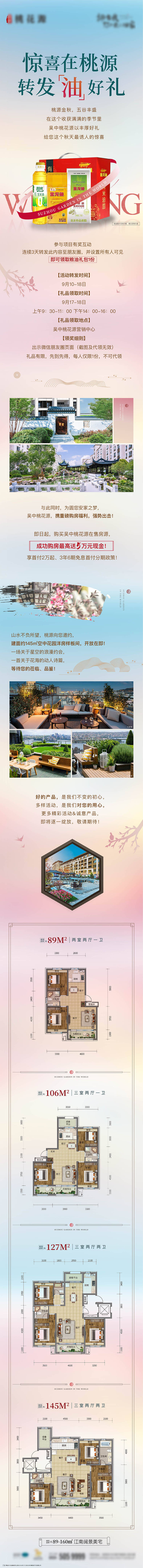 源文件下载【享设计】搜索编号：75720018130886301【油粮好礼长图】