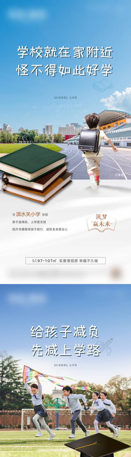 源文件下载【享设计】搜索编号：76580018367603126【学区系列海报】