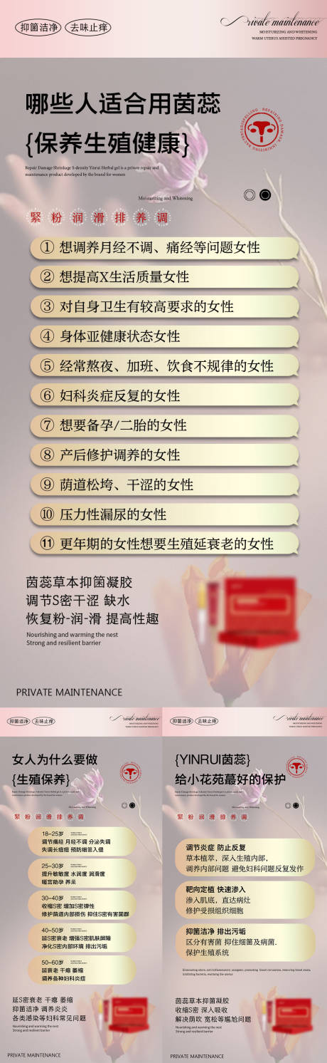 源文件下载【私密养护系列海报】编号：94490017987116849