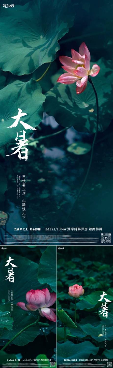 源文件下载【享设计】搜索编号：47780017878313022【大暑节气海报】