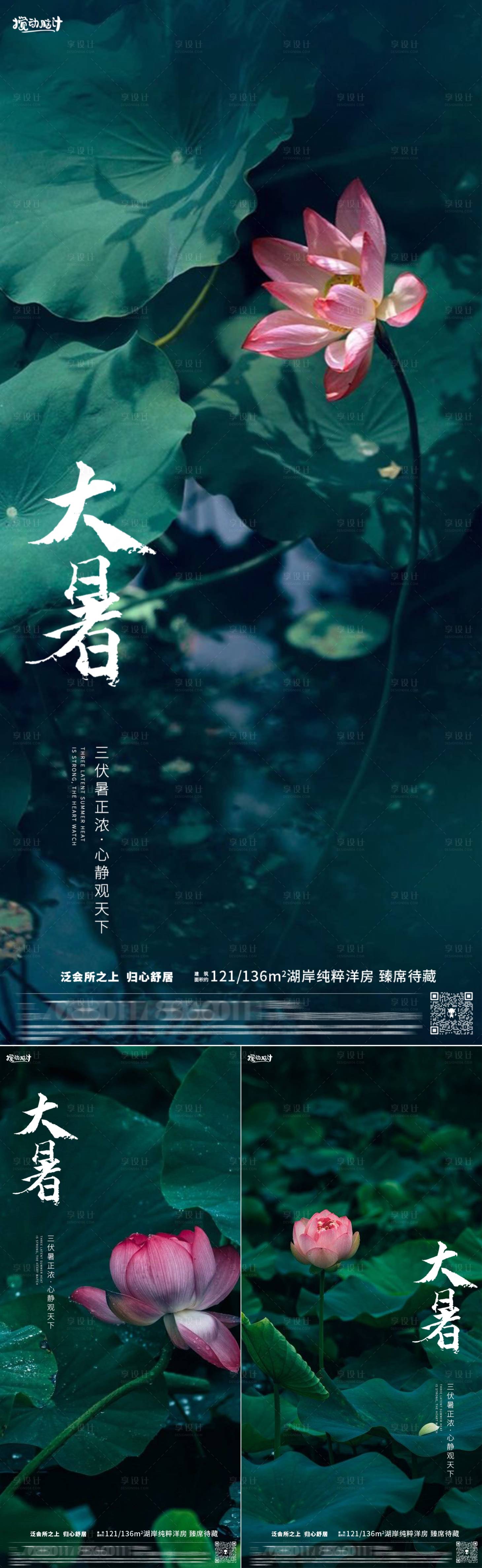 源文件下載【享設計】搜索編號：47780017878313022【大暑節氣海報】