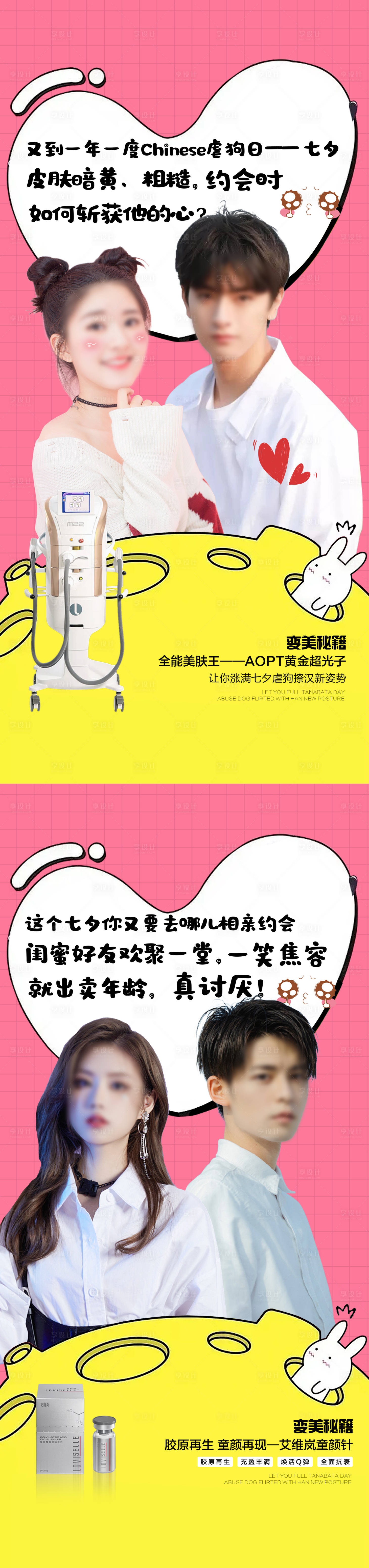 源文件下载【享设计】搜索编号：26850018165382728【七夕情人节系列海报】