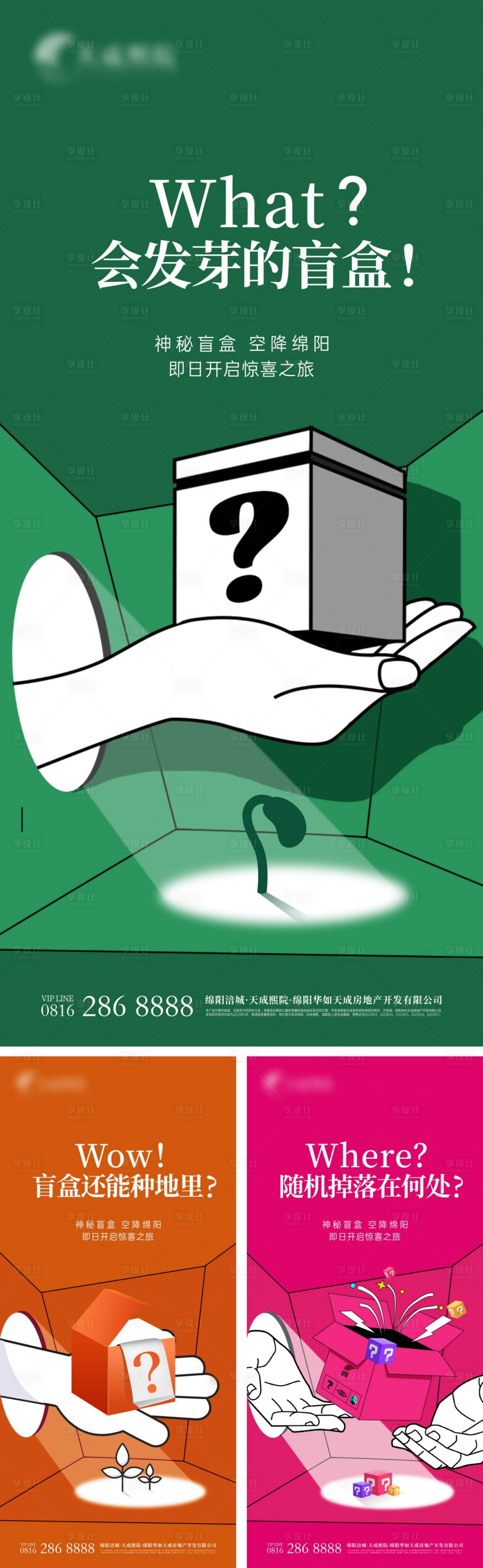 源文件下载【盲盒系列海报】编号：24230017776327218