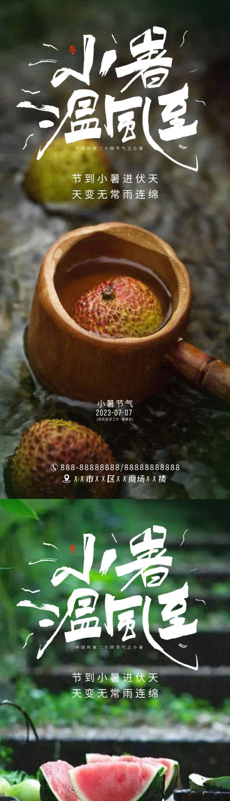 源文件下载【小暑海报】编号：97100017770572654