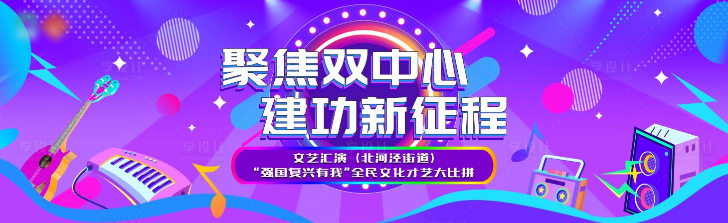 源文件下載【享設計】搜索編號：47380018099788335【藍紫才藝大比拼】