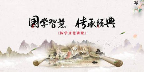 源文件下载【国学讲堂背景板】编号：96150018214253949