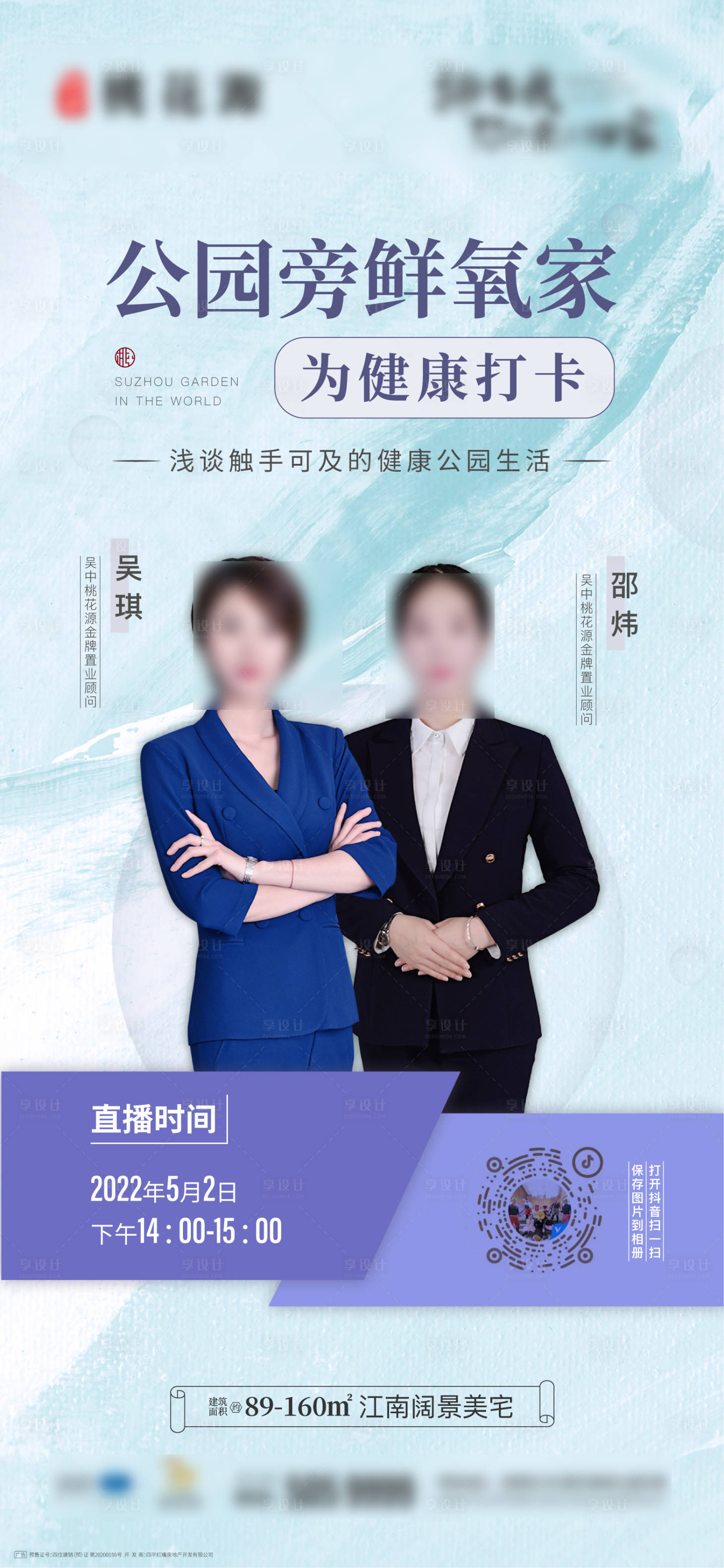 源文件下載【享設計】搜索編號：82130017820376350【直播海報】