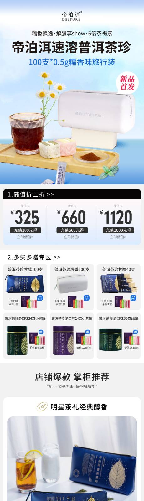 源文件下載【享設計】搜索編號：18680018405158252【茶類飲品首頁】