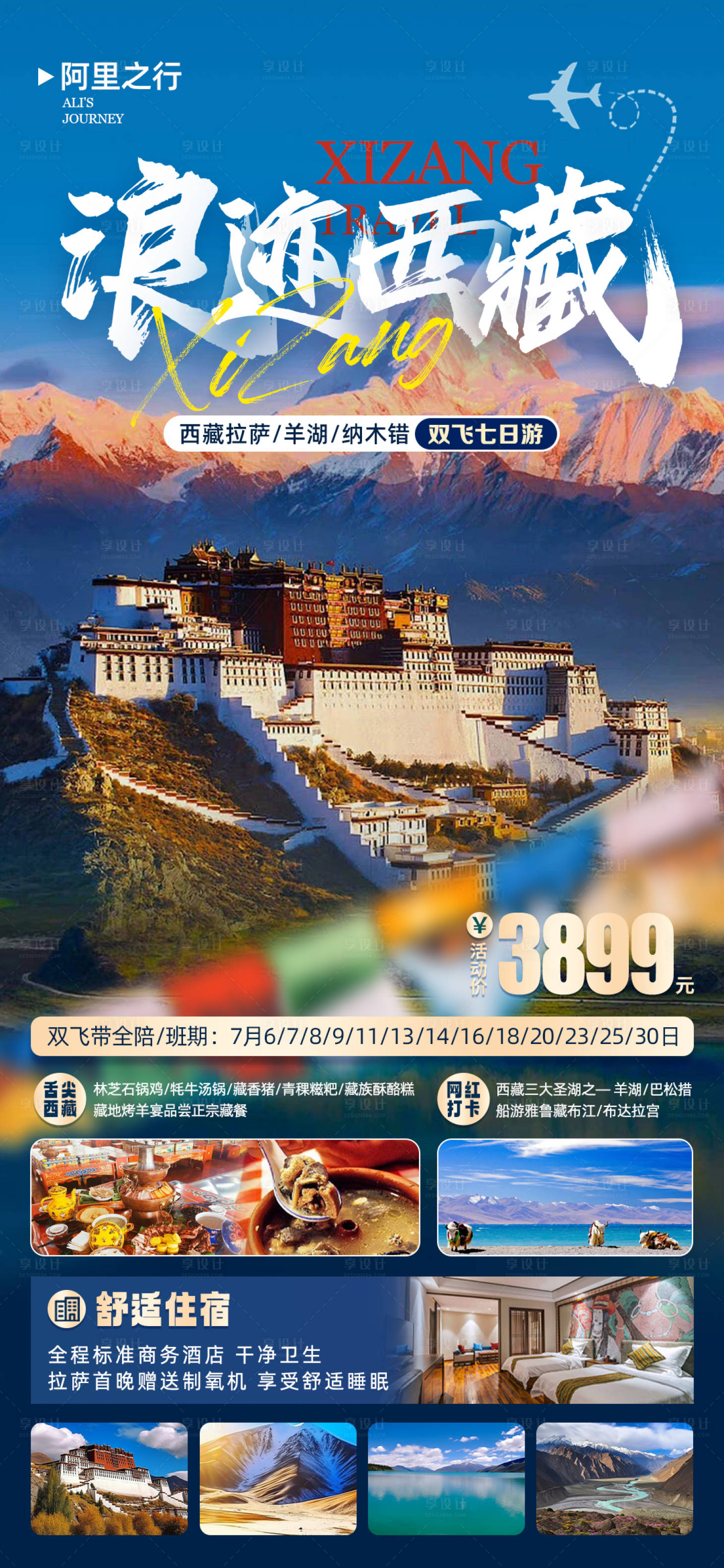 源文件下载【西藏旅游海报】编号：31570017867106107