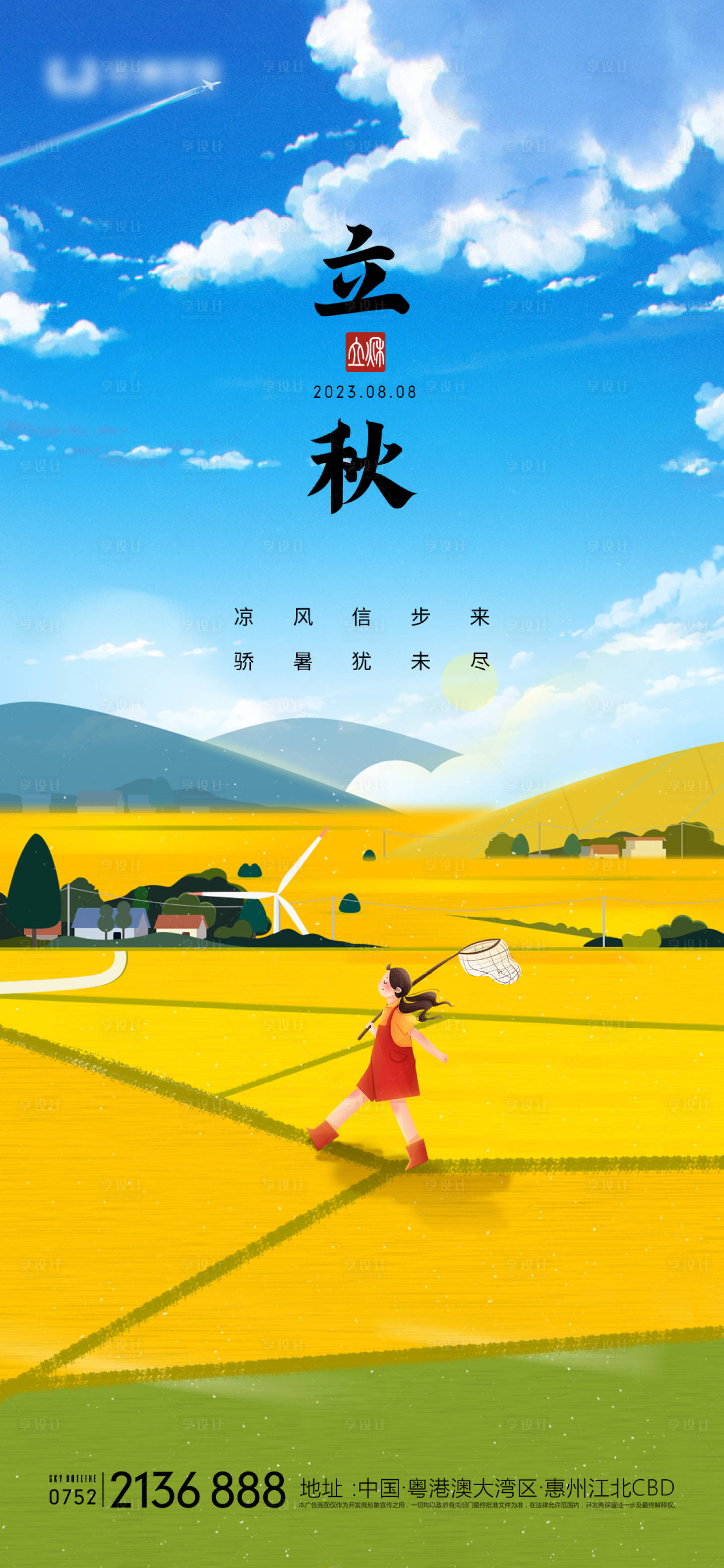 源文件下载【立秋海报】编号：41280018416466969
