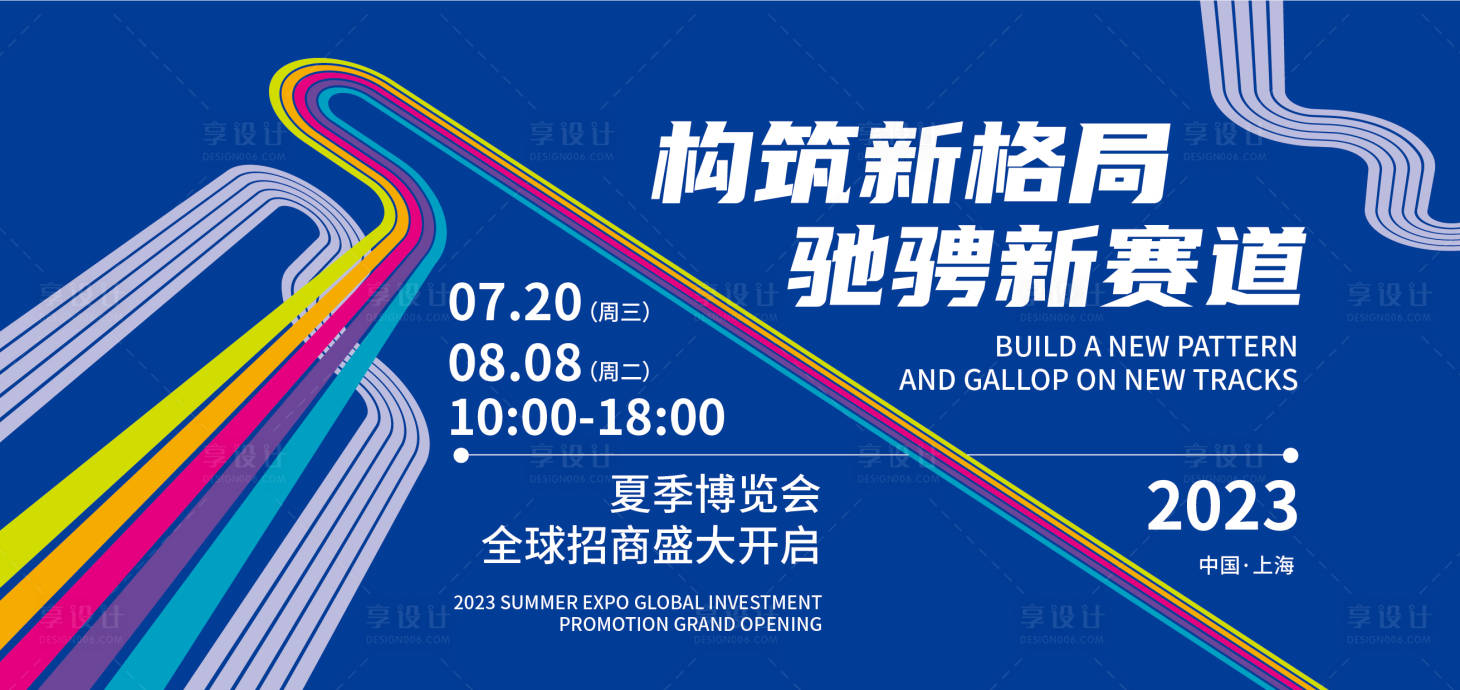 源文件下載【享設計】搜索編號：22390018220768880【招商活動背景板】