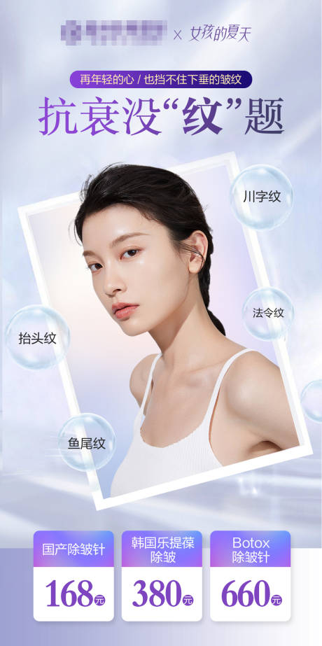 源文件下载【医美抗衰祛皱特惠】编号：68100018348851888