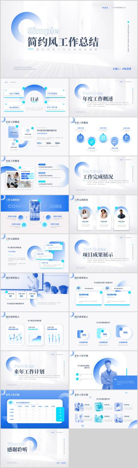 源文件下载【蓝色简约风年中总结演示模板】编号：97140017998908720