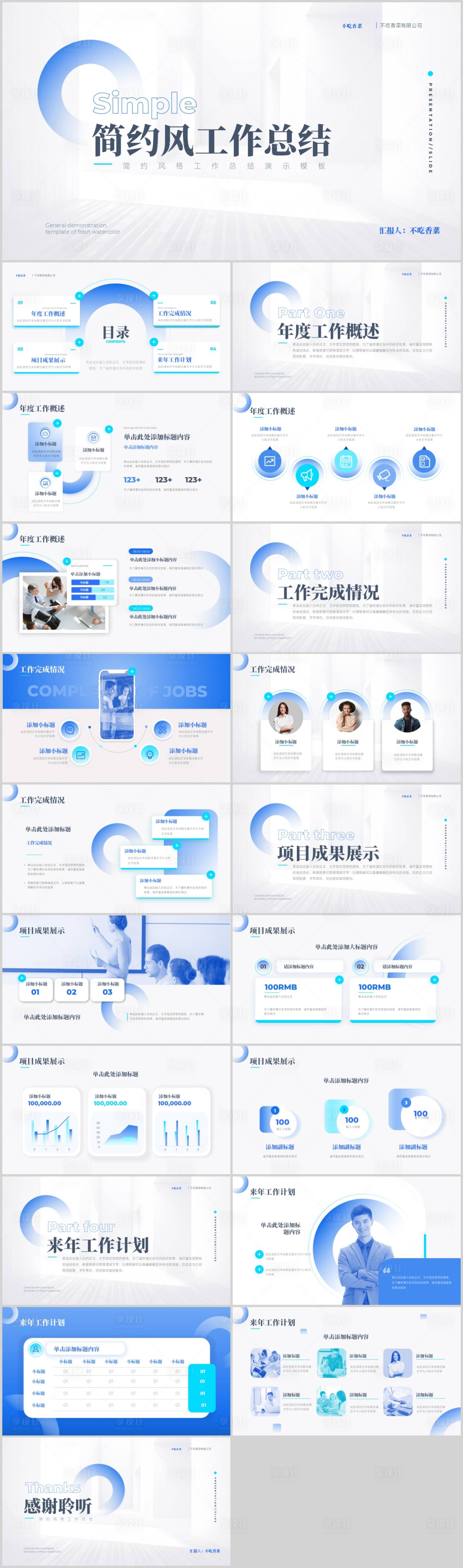源文件下载【享设计】搜索编号：97140017998908720【蓝色简约风年中总结演示模板】