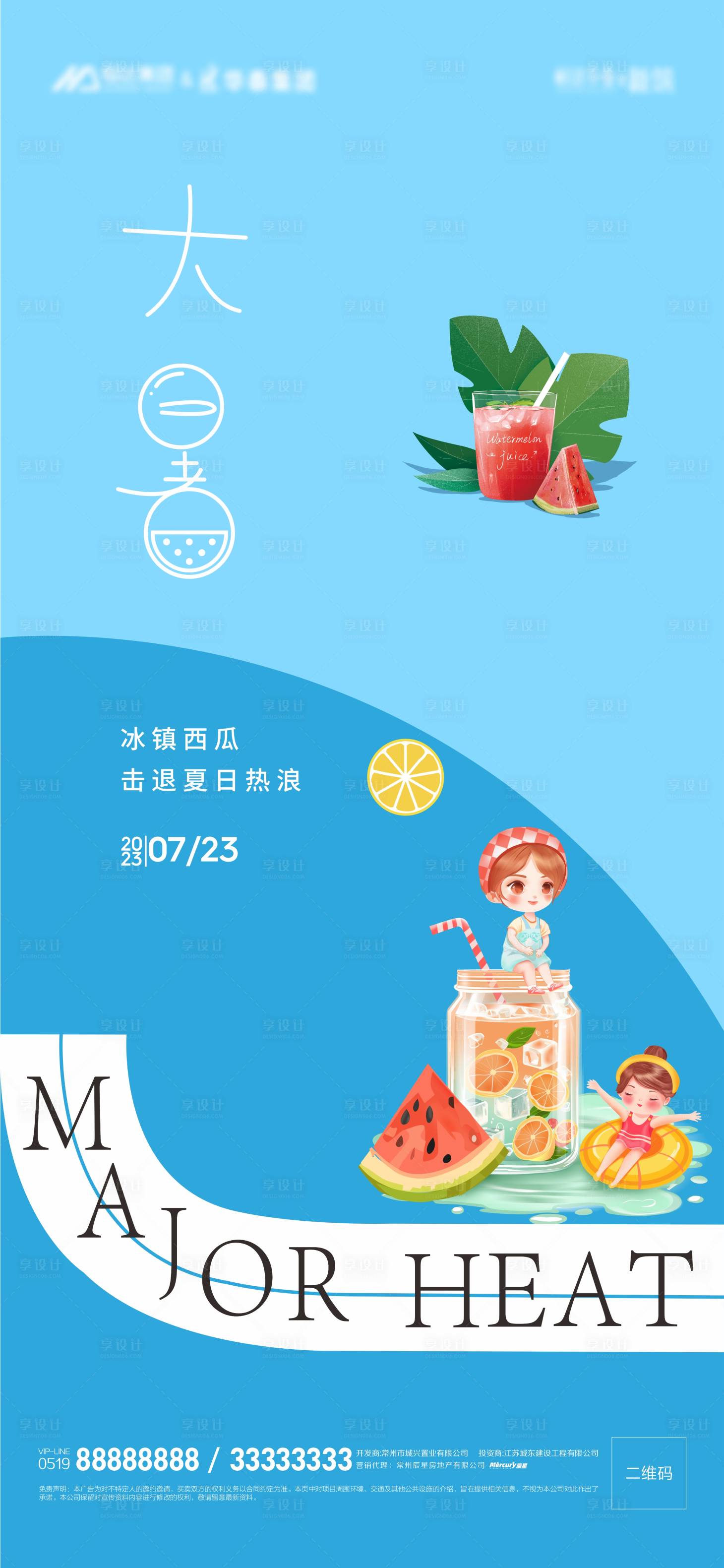 源文件下載【享設計】搜索編號：94490018190622943【簡約大暑海報】