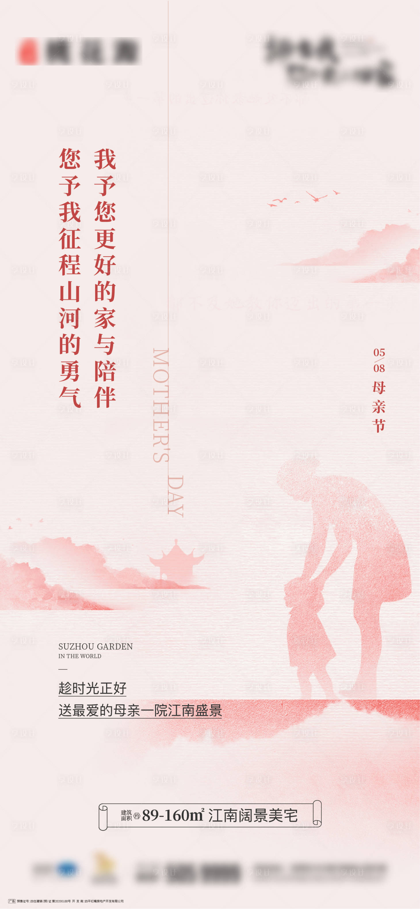 源文件下載【母親節(jié)海報】編號：23510017829242841