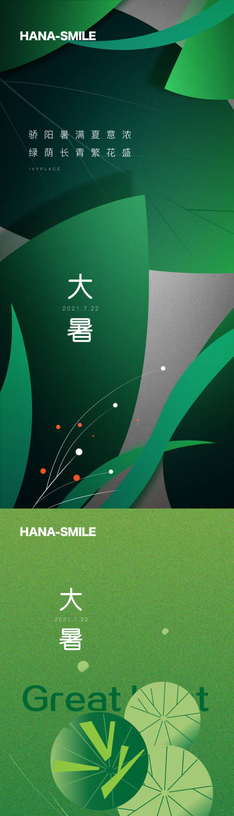 源文件下载【大暑海报】编号：86580017973977381