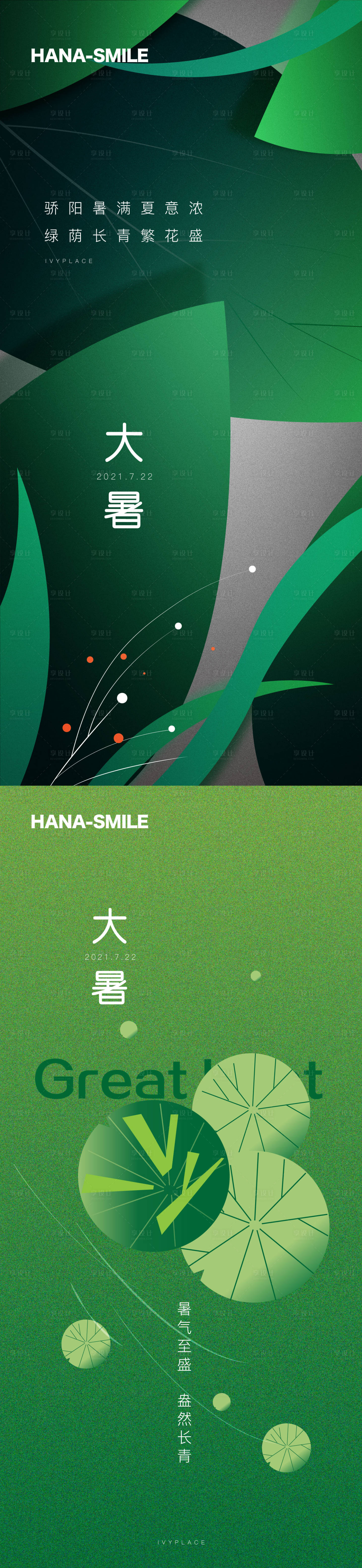 源文件下載【享設計】搜索編號：86580017973977381【大暑海報】