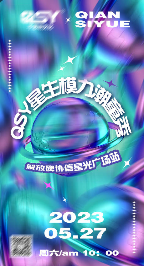 源文件下載【享設(shè)計】搜索編號：43380018417399575【創(chuàng)意音樂節(jié)海報】