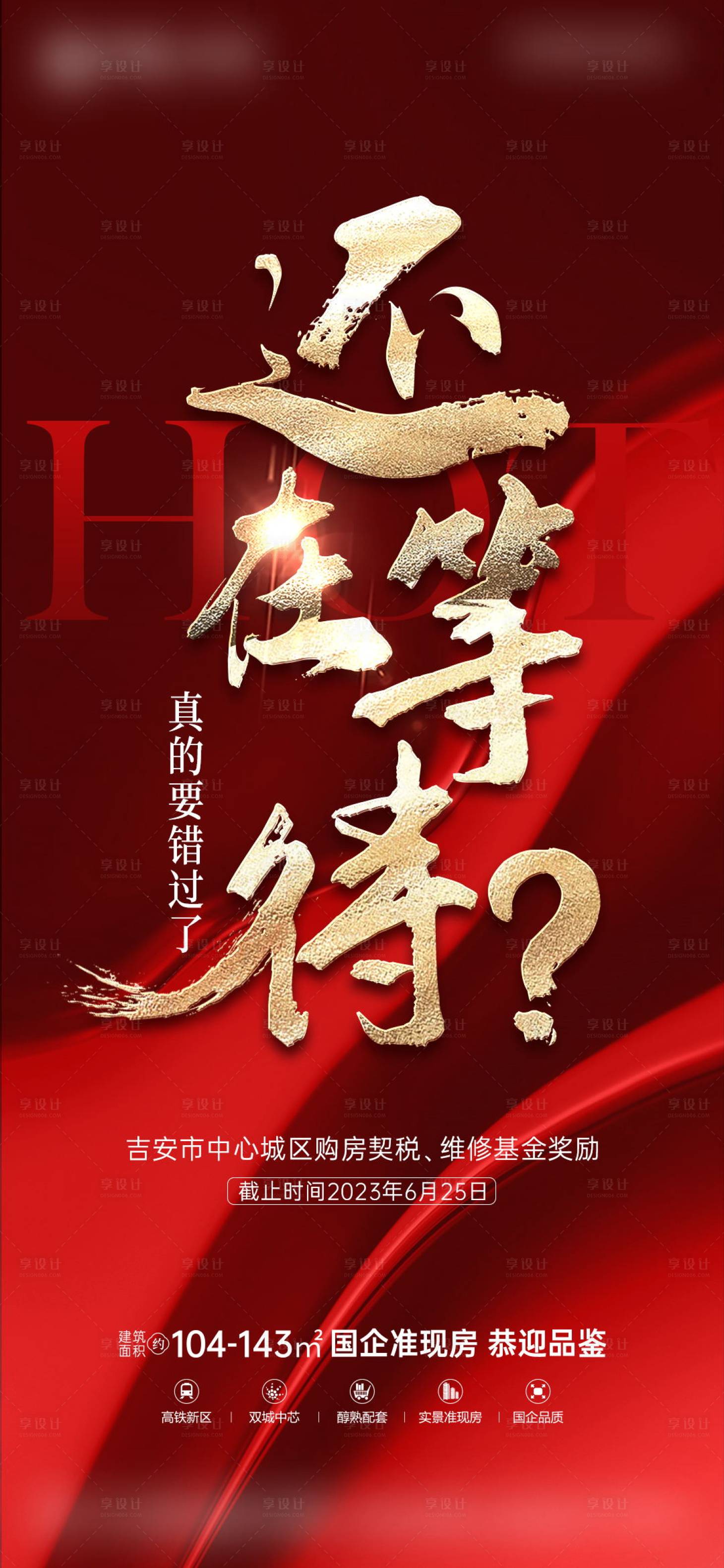 源文件下载【地产契税倒计时】编号：36490018279694434