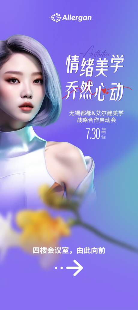 源文件下载【艾尔健情绪美学战略合作启动会海报】编号：20230709140543143