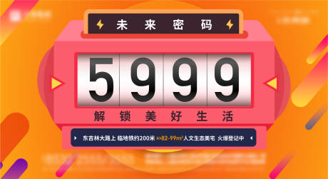 源文件下载【地产价格促销展板】编号：20230727133455103