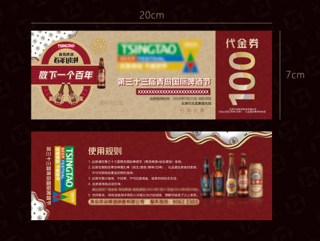 源文件下载【啤酒代金券】编号：44080018037776615
