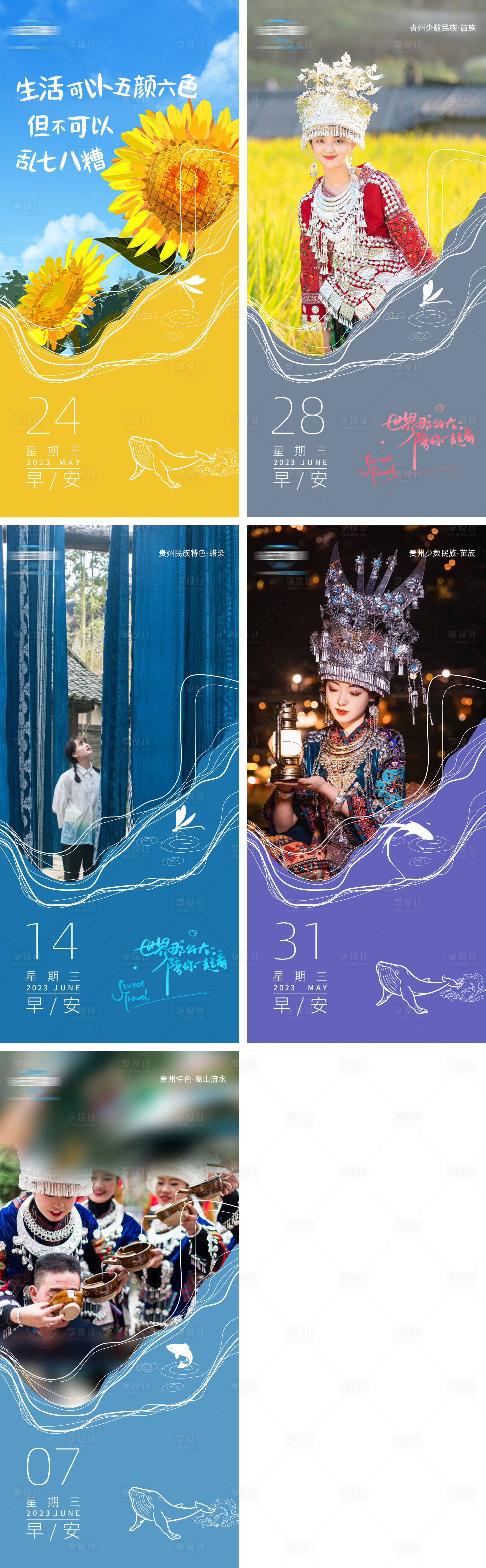 源文件下载【享设计】搜索编号：44770018057406854【早安日签海报】