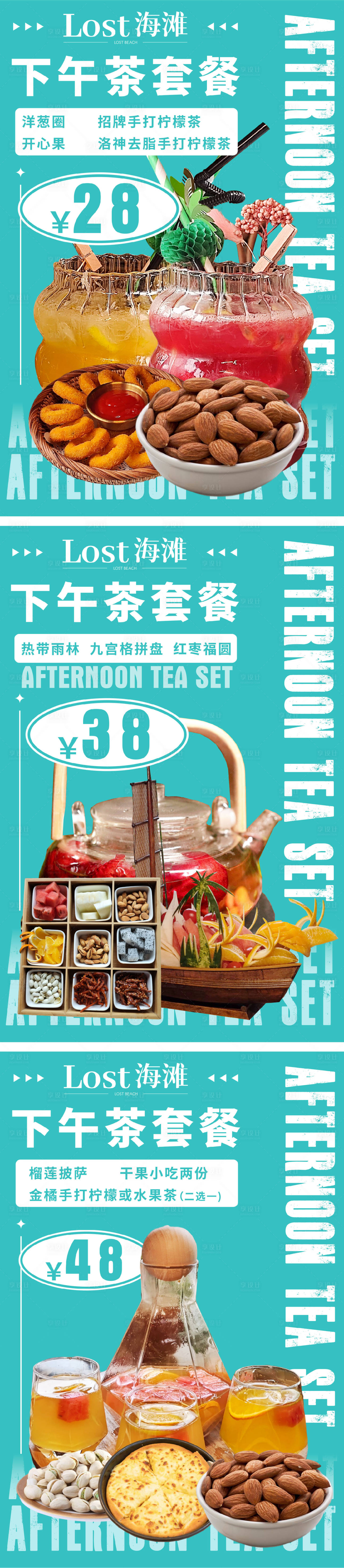 源文件下载【享设计】搜索编号：25690018073878618【酒馆下午茶系列海报】