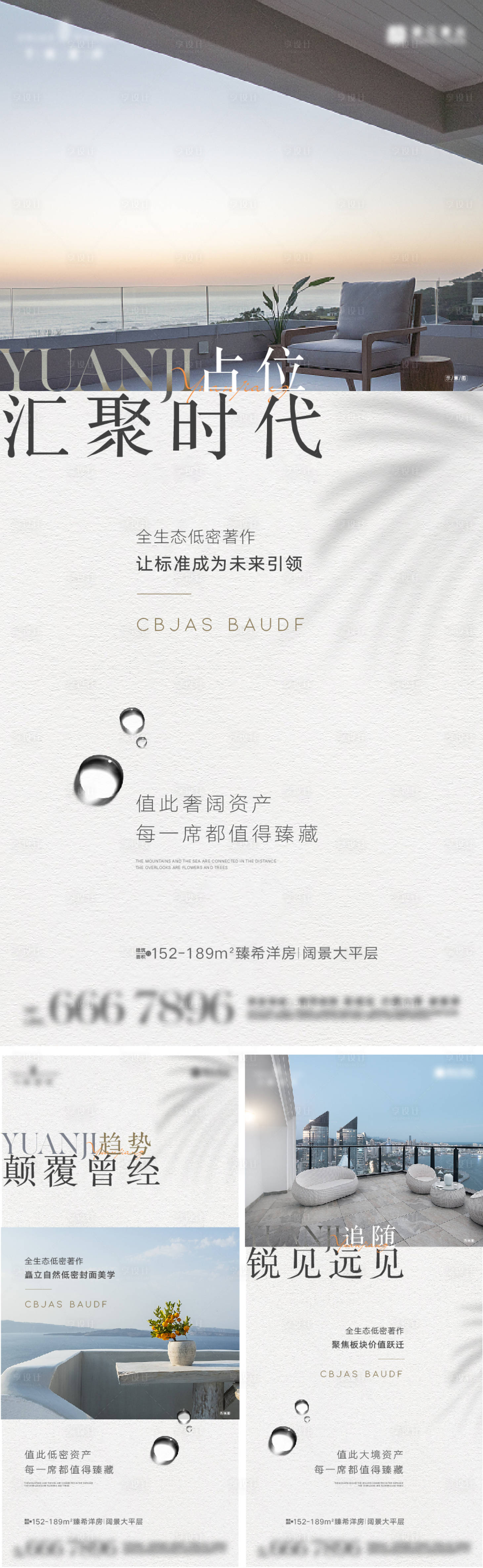 源文件下载【享设计】搜索编号：82220017845879238【地产价值点系列刷屏海报】