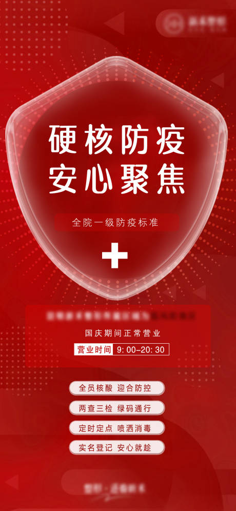 源文件下载【防疫宣传海报】编号：26290017922866163