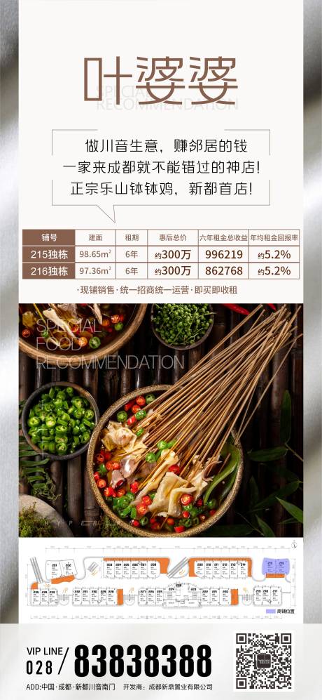 源文件下载【商铺海报】编号：11660018050161098