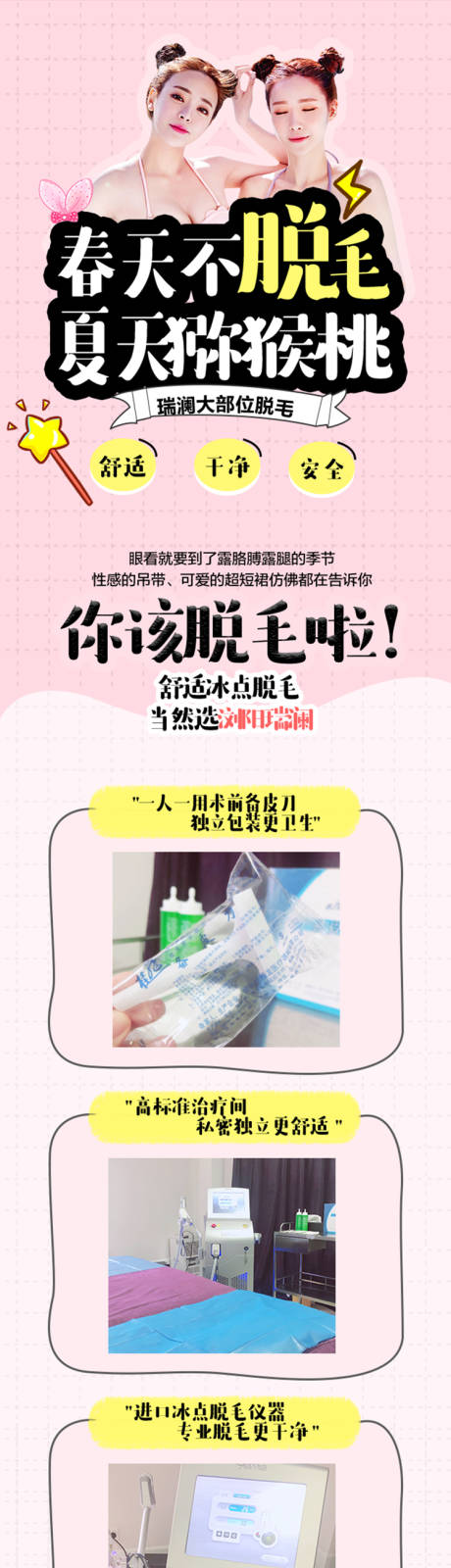 源文件下載【享設計】搜索編號：13170018186264881【醫美醫院脫毛詳情頁】
