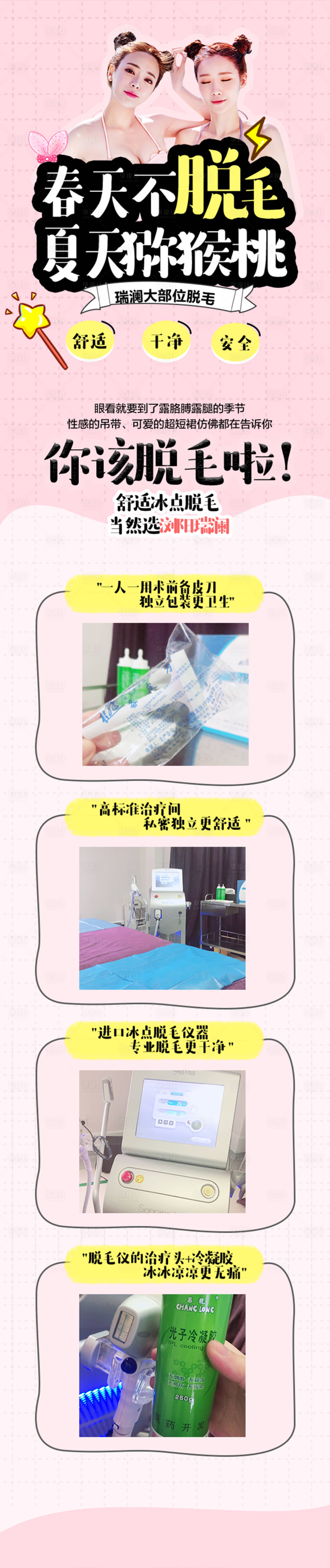 源文件下載【享設(shè)計(jì)】搜索編號(hào)：13170018186264881【醫(yī)美醫(yī)院脫毛詳情頁】