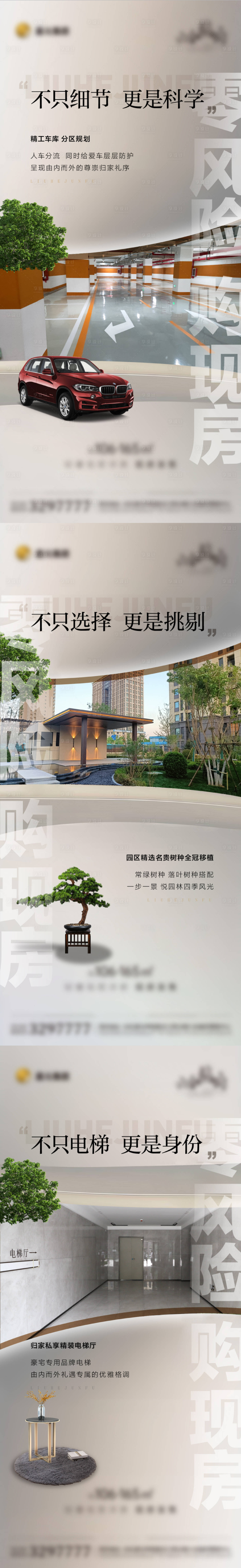 源文件下载【享设计】搜索编号：26470017962578526【地产配套价值点】
