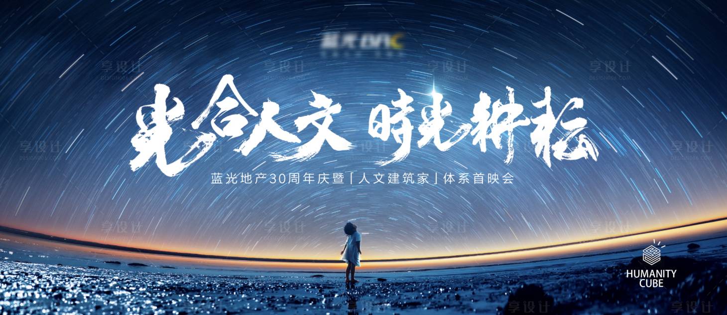 源文件下載【享設計】搜索編號：20210017837799482【地產品牌發布會主畫面kv】