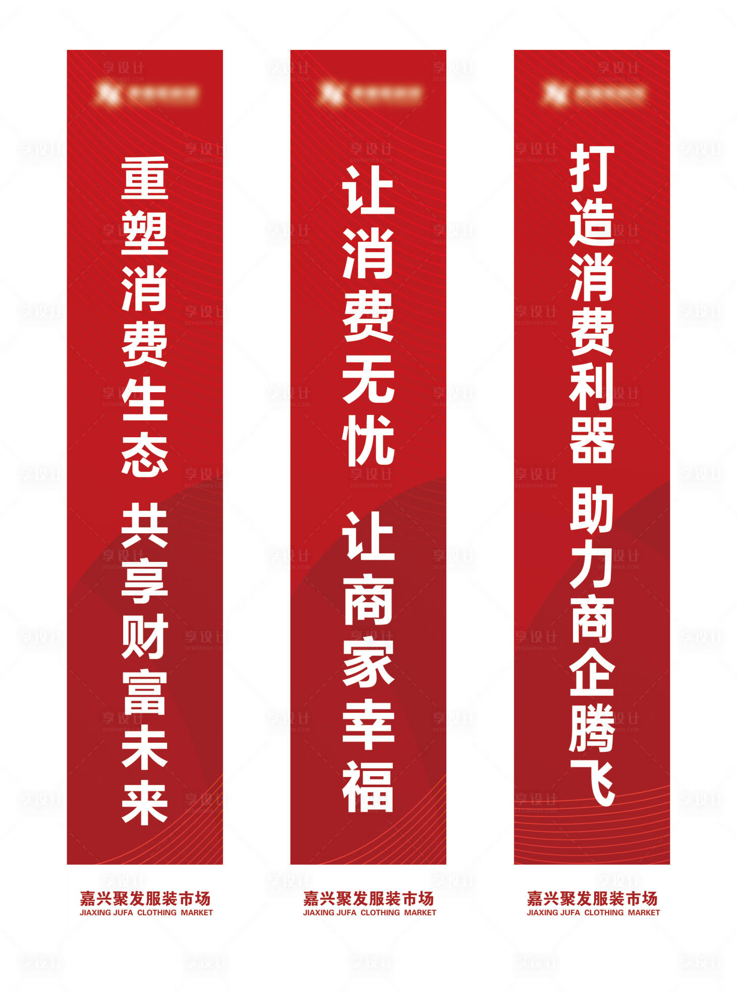 源文件下載【商業價值點宣傳道旗】編號：95320017965166536