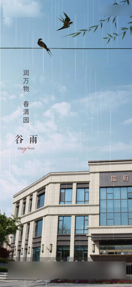 源文件下载【谷雨海报】编号：84620018153883529
