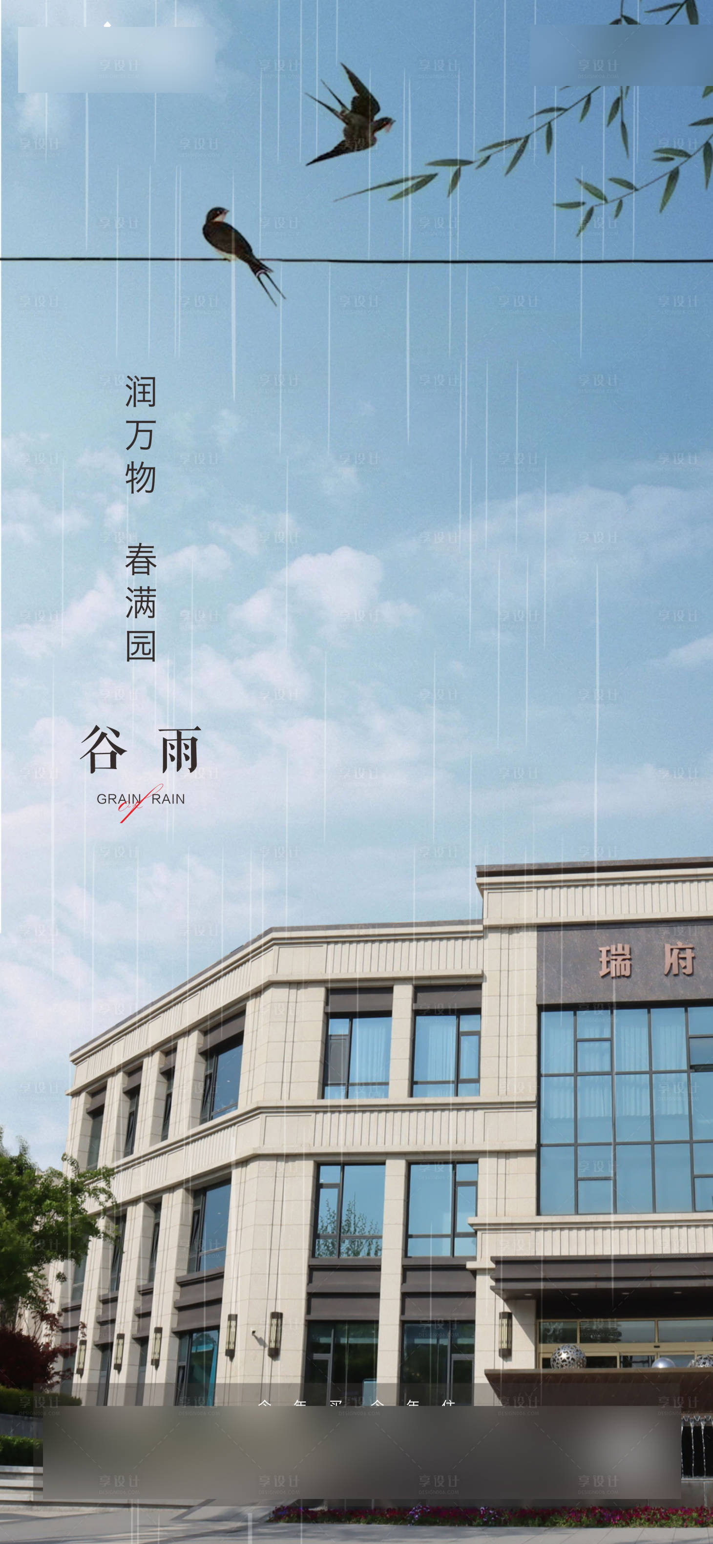 源文件下载【谷雨海报】编号：84620018153883529