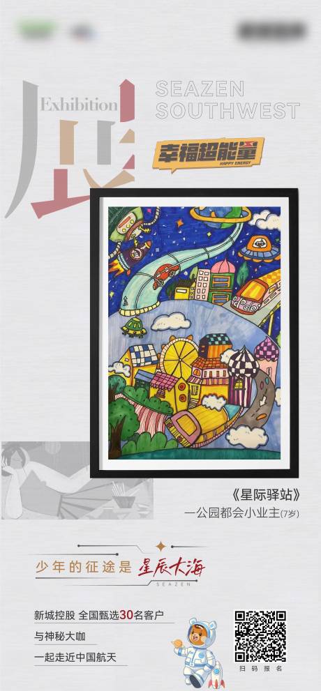 源文件下载【航天绘画海报】编号：36590018309258516