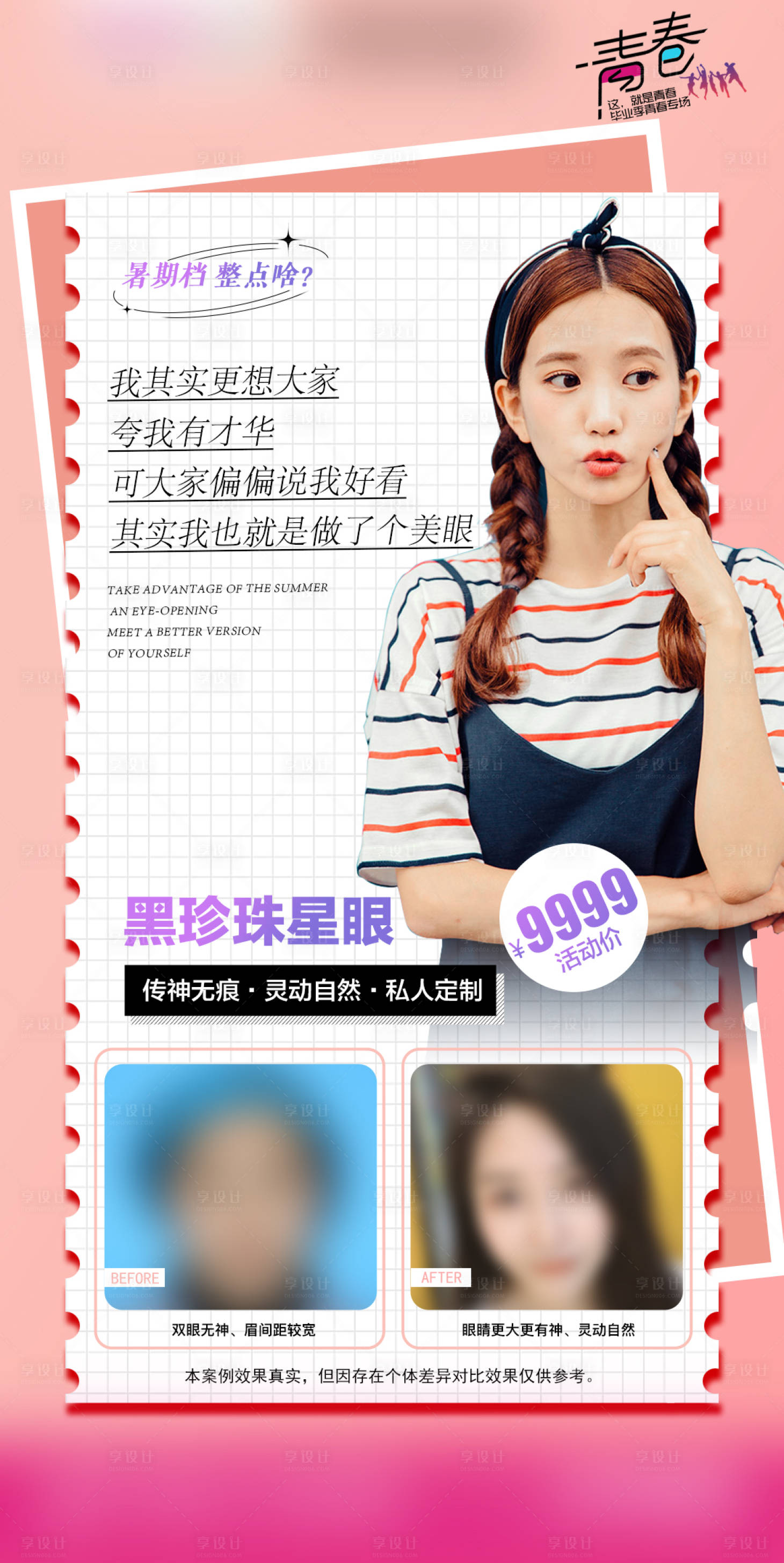 源文件下載【享設(shè)計】搜索編號：68860018152632749【雙眼皮眼綜合】