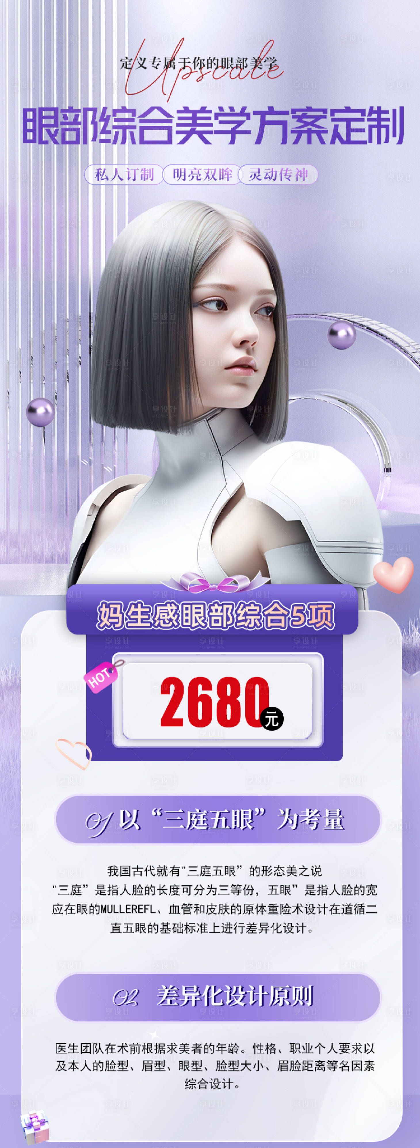 源文件下載【享設計】搜索編號：64840018164655860【醫美活動詳情頁】