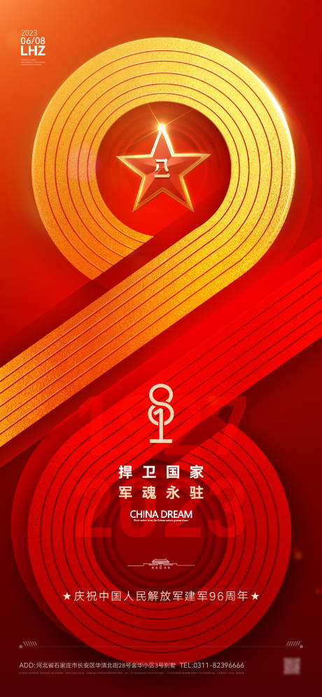 源文件下载【八一建军节海报】编号：29310018324211482